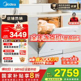 美的（Midea）【RX600Max白色】14套嵌入式洗碗机全面升级105℃热风烘干+升降碗篮 一级水效 三星消毒分层洗