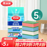 美丽雅海绵百洁布 厨房吸水抹布洗碗清洁去油污双面洁净洗碗海绵擦 多彩百洁布 5片装