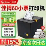 佳博（Gprinter）GP-L80180热敏打印机C200V小票打印机80mm前台后厨打印机网口切刀餐饮零售药店超市收银票据打印机 前台推荐【C200V】电脑/收银机连接丨次日达