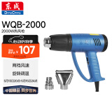 东成热风枪WQB-2000大功率塑料焊接汽车贴膜热风机电动工具