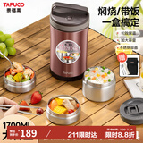 泰福高（TAFUCO）保温饭盒304不锈钢3层保温桶上班族学生便当盒1.7L大容量T2621
