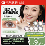 博士伦美瞳日抛 蕾丝炫眸漫游2P隐形眼镜试戴片迷雾棕300度