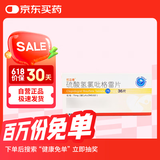 [优立维] 硫酸氢氯吡格雷片 75mg*36片/盒