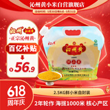沁州黄小米5斤吸嘴袋收纳装鲜小米山西特产小米粥伴侣月子米五谷杂粮