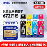 爱普生（EPSON）原装672墨水L130 L301 L310 L313 L360 L363 L380 L383 打印机 672BK/C/M/Y       【四色套盒】