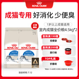 皇家皇家室内成猫粮 I27 通用粮 12月以上 4.5KG*2