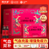 固本堂人参阿胶补血口服液补气血女补气养血补血女人贫血营养20ml*84支