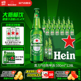 喜力经典500ml*12瓶整箱装 喜力啤酒Heineken