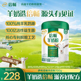 伊利倍畅中老年益生菌羊奶粉700g 0蔗糖 送礼送长辈 高钙 高蛋白 去膻