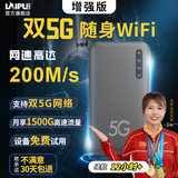 莱浦25款5G随身wifi双wifi6移动无线wifi免插卡通用流量移动wifi双频wifi无线上网卡便携式无线上网卡 双5G增强（送试用流量+运费险）