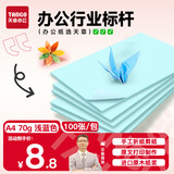 天章 （TANGO）新绿天章A4 70g浅蓝色复印纸 彩色软卡纸打印纸 儿童手工DIY折纸剪纸彩纸打印 非硬卡纸 100张/包