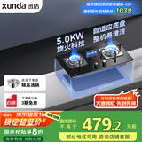 迅达（XUNDA）燃气灶天然气灶家用双灶台 嵌入式台式两用 5.0KW旋流火灶红点防烫 国家政府补贴20% Q2HA-天然气