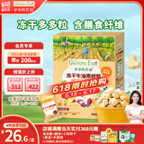 爷爷的农场冻干牛油果桃萄哈密瓜原粒20g儿童宝宝零食溶豆水果粒