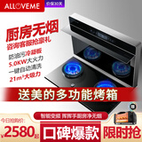 奥莱姆A01分体式集成灶 自动清洗侧吸下排式油烟机 嵌入环保一体灶 抽油烟机灶具套装大吸力变频电机 烟灶套装（体感控制+大吸力+自动清洗+灶具升级） 管道天然气
