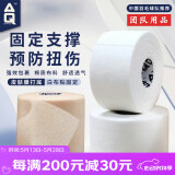 AQ运动绷带足球防护自粘胶布锯齿好撕白贴布9623*2+皮肤膜9601*1