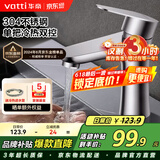 华帝（VATTI）面盆水龙头冷热 304不锈钢浴室水龙头 洗脸盆洗手盆水龙头 041012