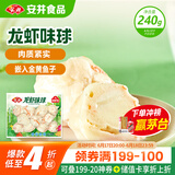 安井 龙虾味球 240g/包  锁鲜装火锅关东煮串串方便菜 鱼糜含量45%