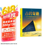 古代奇迹：从秦始皇陵到空中花园的建筑智慧7岁以上