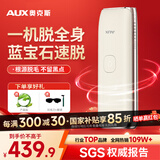 奥克斯（AUX）脱毛仪蓝宝石冰点激光无痛全身腋下私处家用剃毛器女友老婆礼盒装 【奶油白】冰点蓝宝石Pro