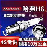 湃速长城哈弗H6双铱金火花塞原厂1.5T汽车H6酷派运动版蓝标红标9937