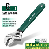 绿林（GREENER）活动扳手6寸套装工具活口扳手多功能大开口沾塑扳手家用活扳子