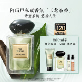 阿玛尼玉龙茶香50ml 男女中性清新香水礼盒 礼盒生日礼物女618抢先购