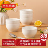 京东京造 汤碗 米饭面陶瓷景德镇餐具套装家用蒸蛋碗 奶油华夫 4.5英寸*6