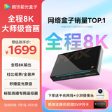 腾讯极光盒子5ProMax 全程8K超清电视盒子 八核智能网络机顶盒 8+128G杜比视界高清蓝光播放机 无损音乐播放器