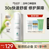 法兰琳卡舒缓特护霜急护小白管晒后修护滋润舒敏保湿面霜50g生日礼物女