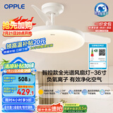 欧普（OPPLE）风扇灯吊扇灯护眼全光谱智控LED照明Ra95餐厅卧室灯包安装 冰风白