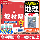教材帮高中物理必修三3必修一12026高一上下册高中教材帮必修二2二册天星教育【科目自选】京东快递包邮高一上册高中必修一必修1一册高中人教版新高考高1课本同步教辅讲解辅导书资料书必修课本高中教辅 【必