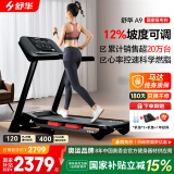 舒华（SHUA）小型家用跑步机家庭用A9爬坡走步机减震室内静音可折叠马拉松奥运 畅跑版2.0-20W人选择/无刷马达