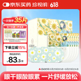 珍视明蒸汽眼罩热敷洋甘菊30片睡眠遮光发热加热眼罩男女通用舒缓眼疲劳