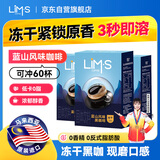 零涩蓝山风味 美式冻干黑咖啡 2g*60条