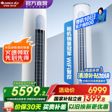 格力（GREE）空调 云逸Ⅱ  新能效 变频冷暖 自清洁 智能WiFi 大风量家用圆柱立式柜机 家电补贴 以旧换新 3匹 一级能效 云逸