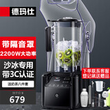 德玛仕（DEMASHI） 破壁机沙冰机商用冰沙机碎冰机刨冰机榨汁机料理机 多功能破壁豆浆机（非加热） 【2.2L丨2200W丨隔音罩】DMS-K31