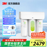 3M净水器家用直饮净水机700G/600G 3年长效RO反渗透滤芯无双酚A母婴直饮 厨下大通量1.84L/min S620纯水机 HFRO纯水机系列
