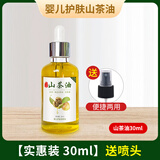 OTHERS纯天然山茶油婴儿专用轻薄抚触油成人宝宝护肤润肤油夏天不油腻 30ml纯山茶油(实惠装)