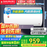 樱花（SAKURA）【国家补贴至高20%】60升电热水器储水式3200W速热保温家用大水量防电墙漏电保护 SHW-60QY17