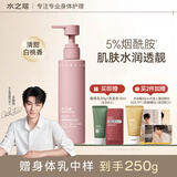 水之蔻烟酰胺焕靓精华身体乳白桃香槟 220g