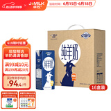 卓牧（JOMILK）纯羊奶精选山羊奶儿童成人天然A2蛋白200ml*16送礼礼盒