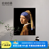 自油自画 diy数字油彩画现代简约客厅卧室风景装饰挂画绘画手工填色床头画 戴珍珠耳环的少女-维米尔名画 40*50cm 绘画套装