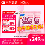 FANCL HealthScience女士复合维生素 女性40+每日营养包*2 60日量 日常送礼 海外进口