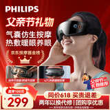 飞利浦（PHILIPS）眼部按摩仪护眼仪 热敷眼罩全包裹仿生气囊眼睛按摩器蓝牙送爸妈男女友老婆生日父亲节日礼物3203E