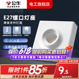 公牛E27螺口灯座明装LED球泡灯头螺纹底座开关插座G09灯座 不带灯泡