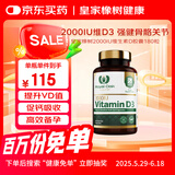 Royal Oak Health皇家橡树维生素d3成人2000iu阳光瓶男女孕妇中老年人补钙