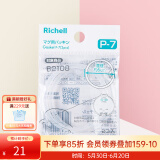利其尔（Richell）吸管杯配件 透透杯系列 吸管杯 配件 水杯用垫圈 P-7