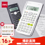 得力（deli）【超级爆款】JD82MS函数科学计算器 240种功能考试计算机(适用于初高中生) 学习用品纯白