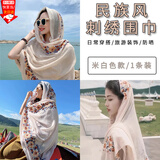 随灿围巾女夏季沙漠旅游防晒披肩民族风茶卡盐湖丝巾时尚棉麻纱巾头巾 刺绣【米白色】围巾1条装