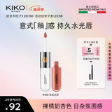 KIKO明彩双头唇釉6ml-150燕麦奶茶 哑光玻璃唇唇蜜不易沾杯口红
